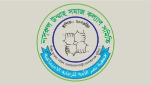 নাস্রুল উম্মাহ লগো